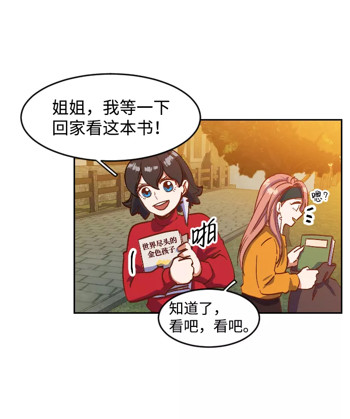 最后的金色少女漫画,第1话31图