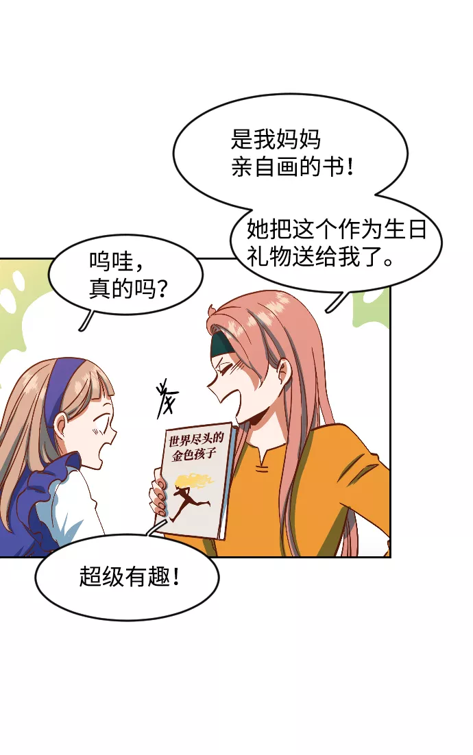 最后的金色少女漫画,第1话13图