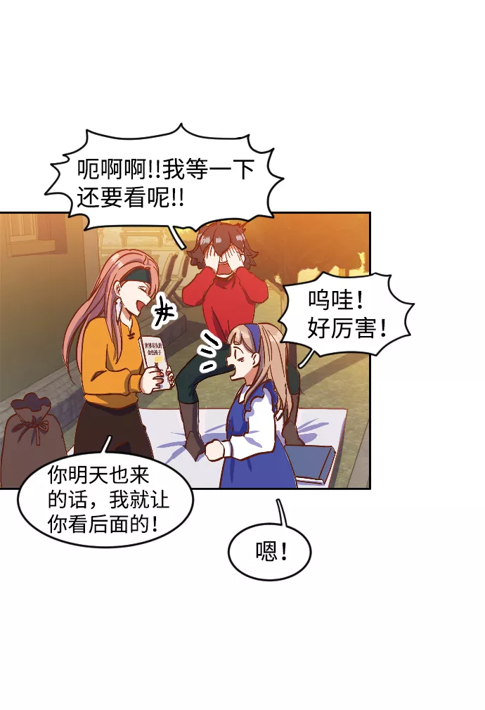 最后的金色少女漫画,第1话30图