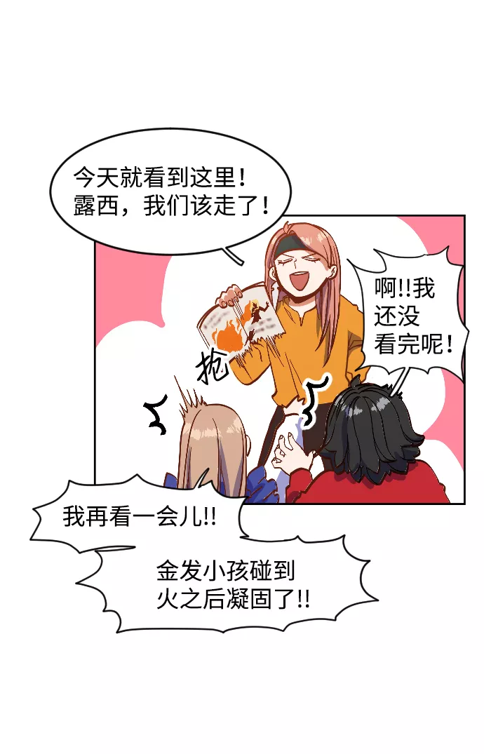 最后的金色少女漫画,第1话27图