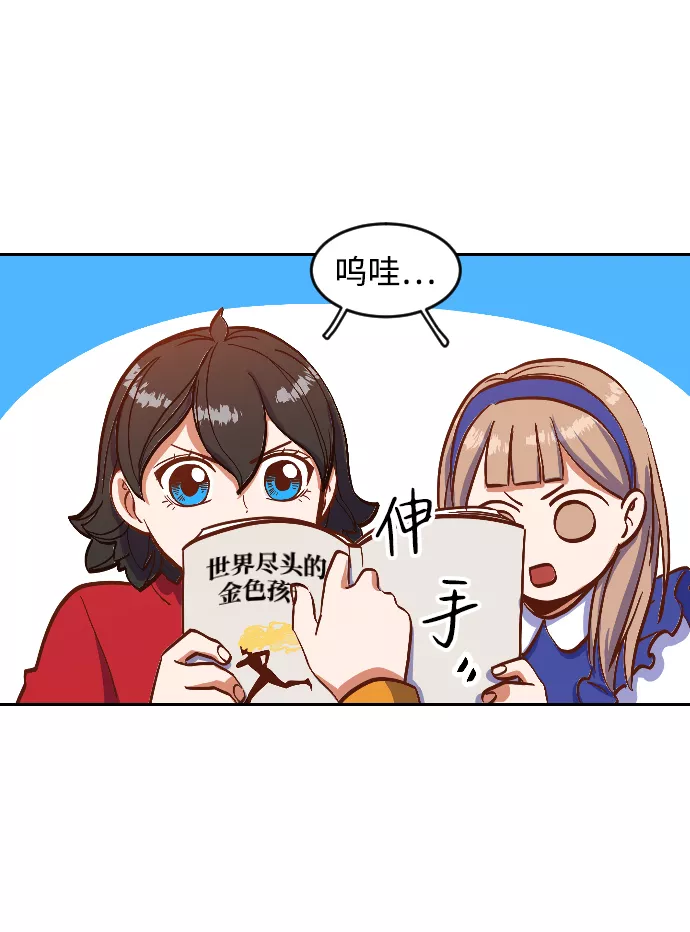 最后的金色少女漫画,第1话26图