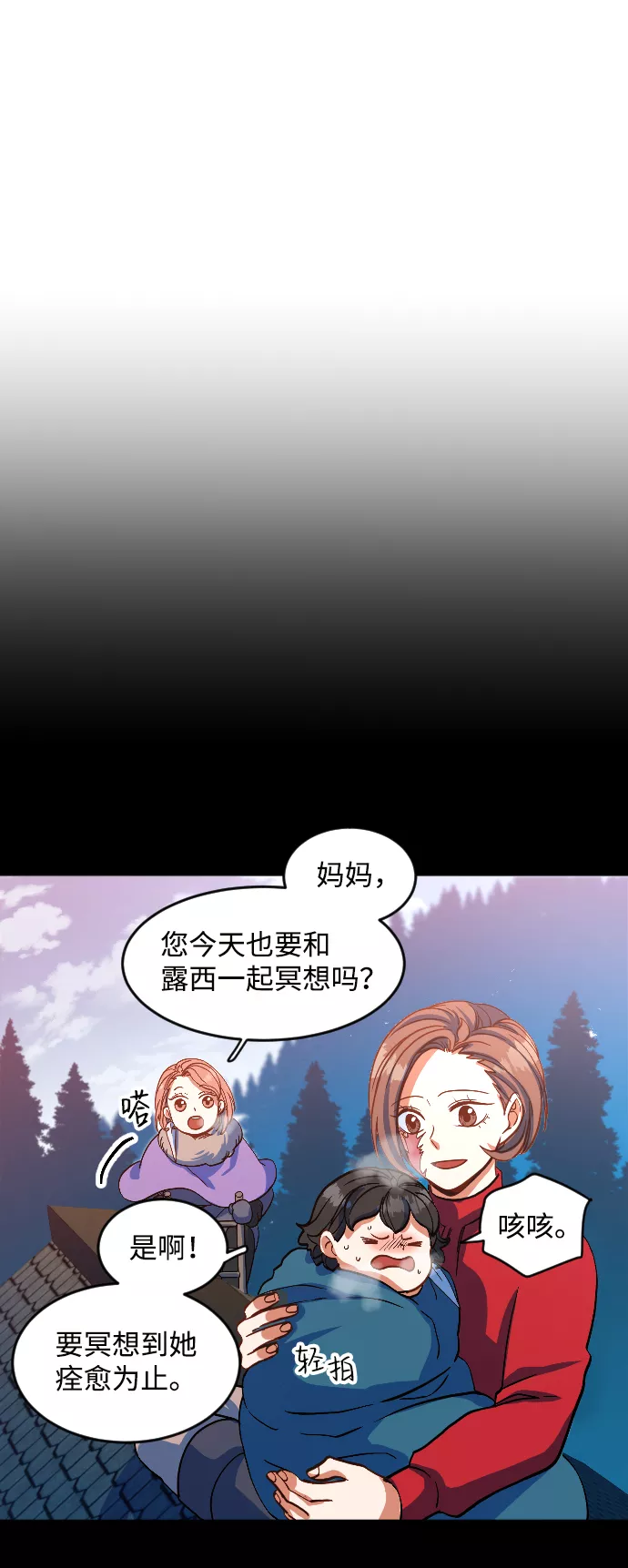 最后的金色少女漫画,第9话22图