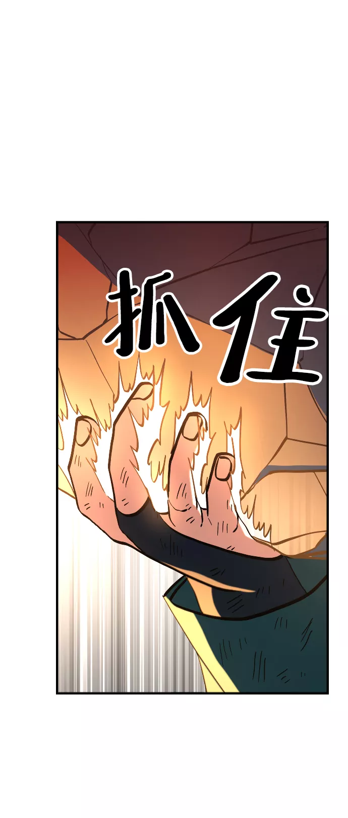 最后的金华漫画,第14话14图