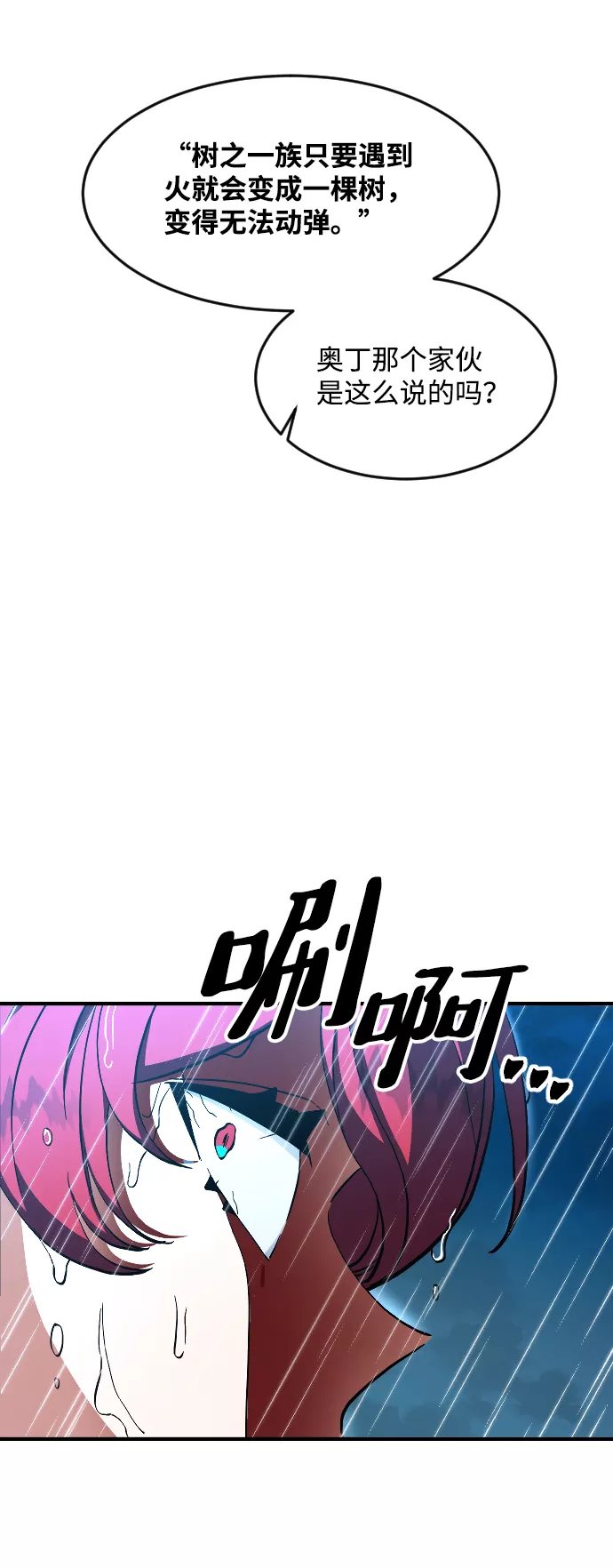 最后的色彩inksansbgm漫画,第17话52图