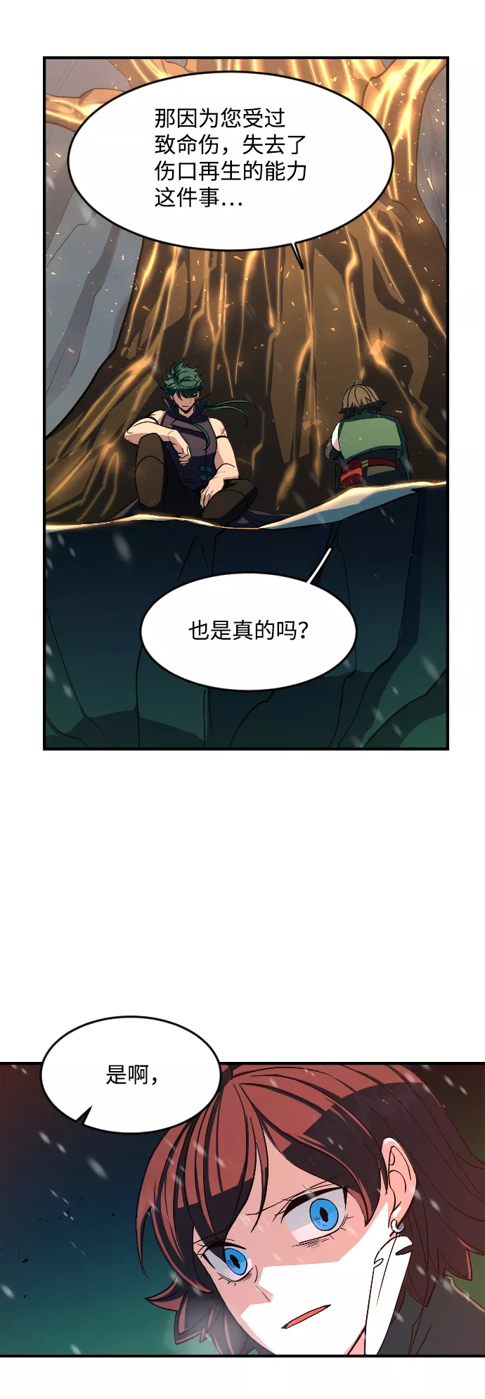 最后的金色少女漫画,第23话73图