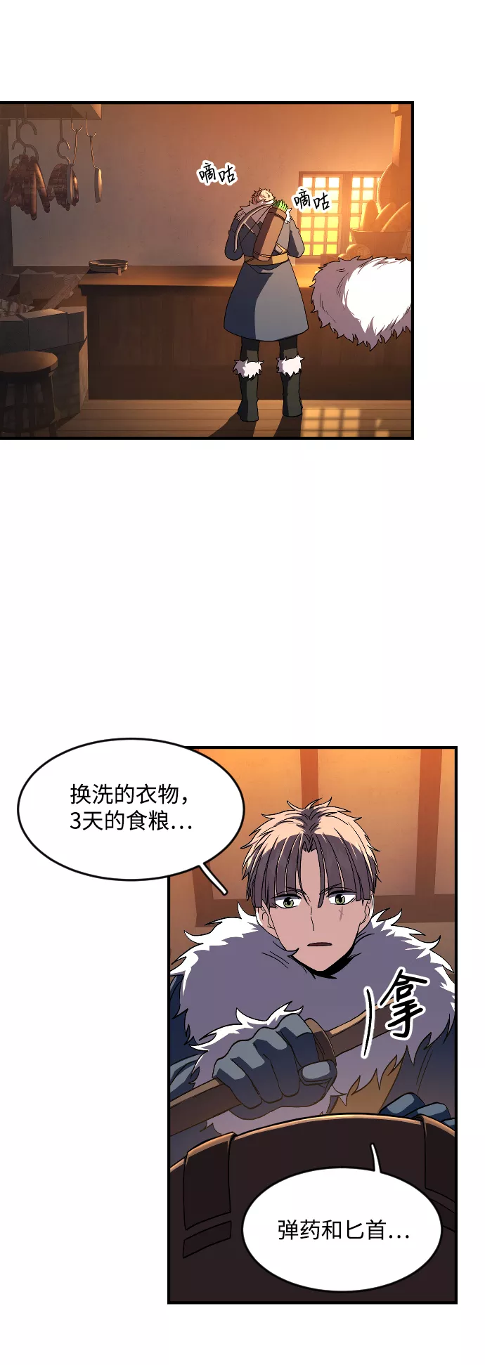 最后的金色少女漫画,第23话13图