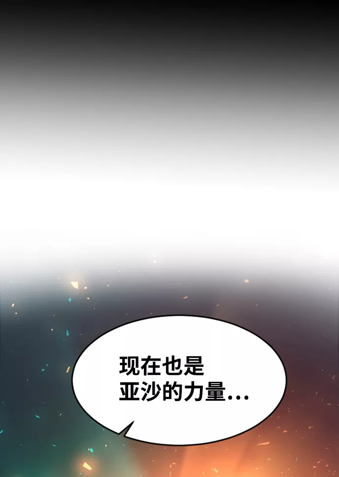 最后的金华漫画,第24话8图