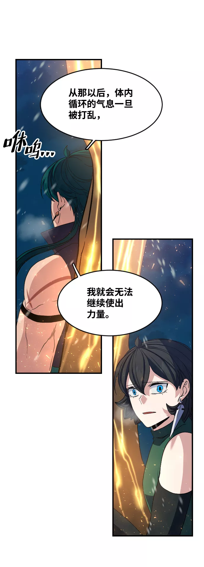 最后的金华漫画,第24话10图