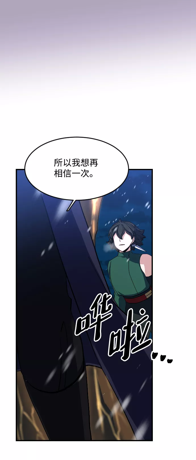 最后的金华漫画,第24话24图