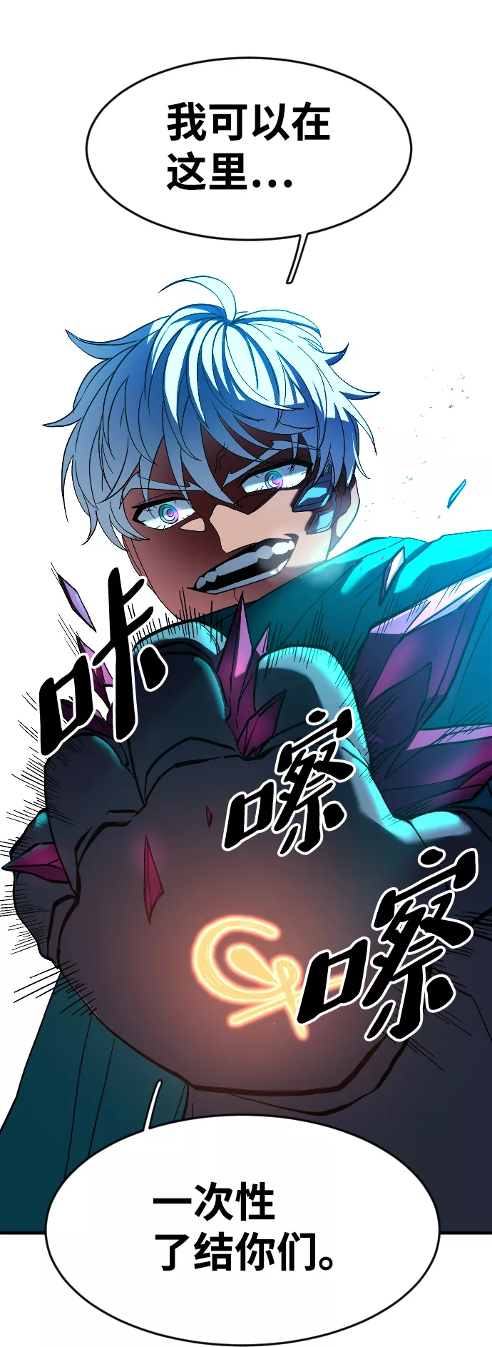 最后的色彩inksansbgm漫画,第26话83图