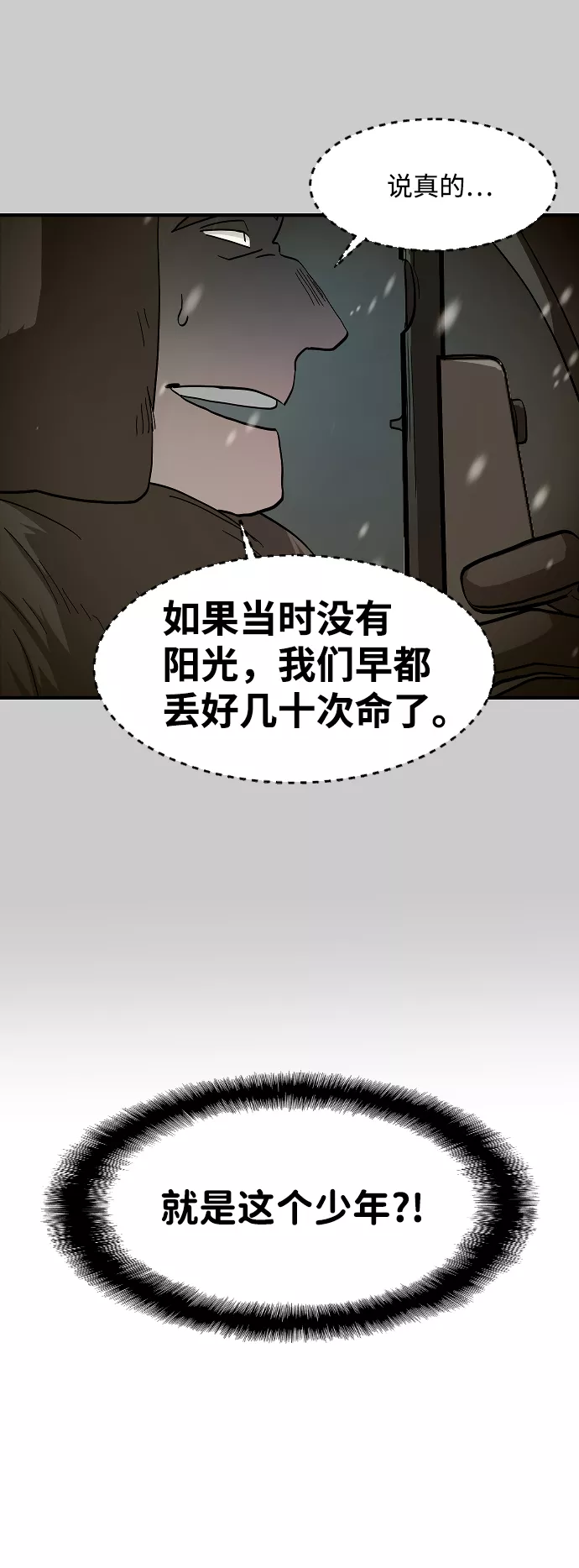 最后的金色少女漫画,第27话36图