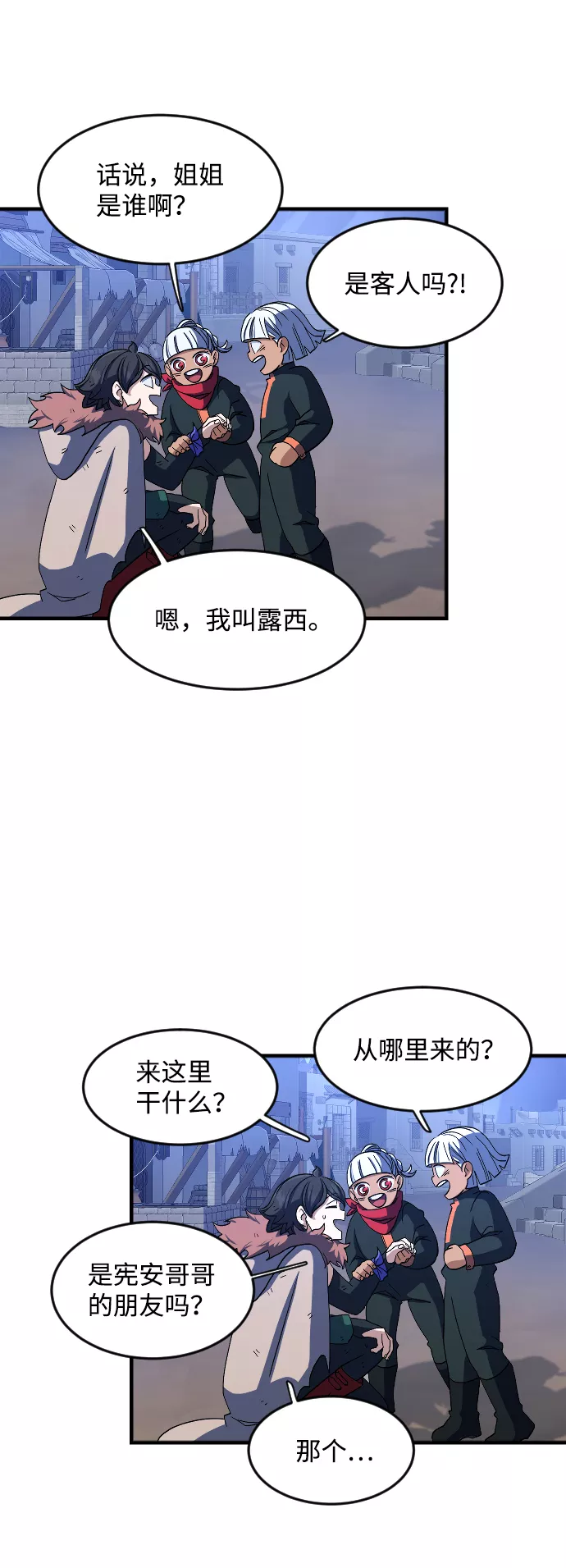 最后的金华漫画,第31话24图