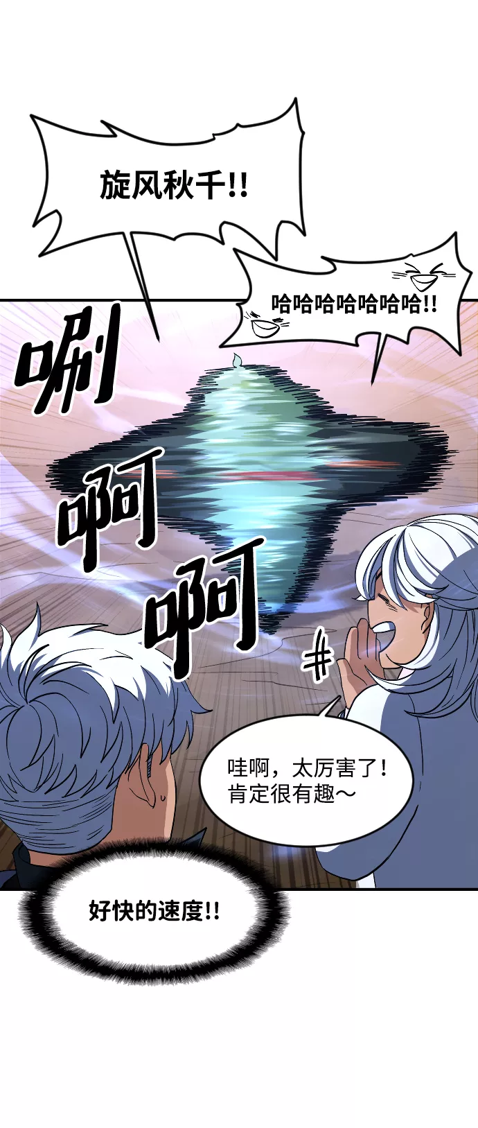 最后的金华漫画,第31话56图