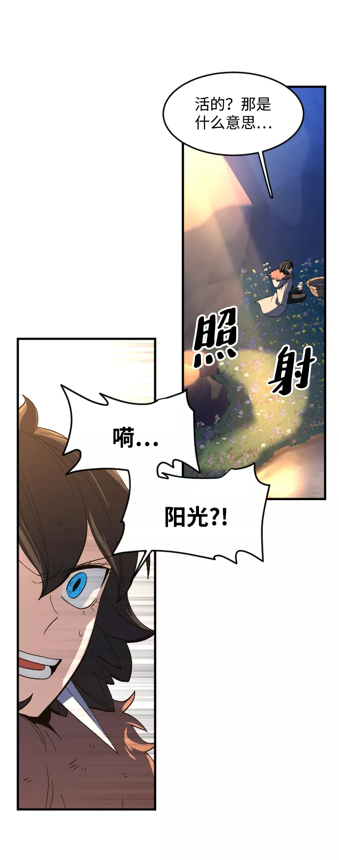 最后的金华漫画,第32话27图