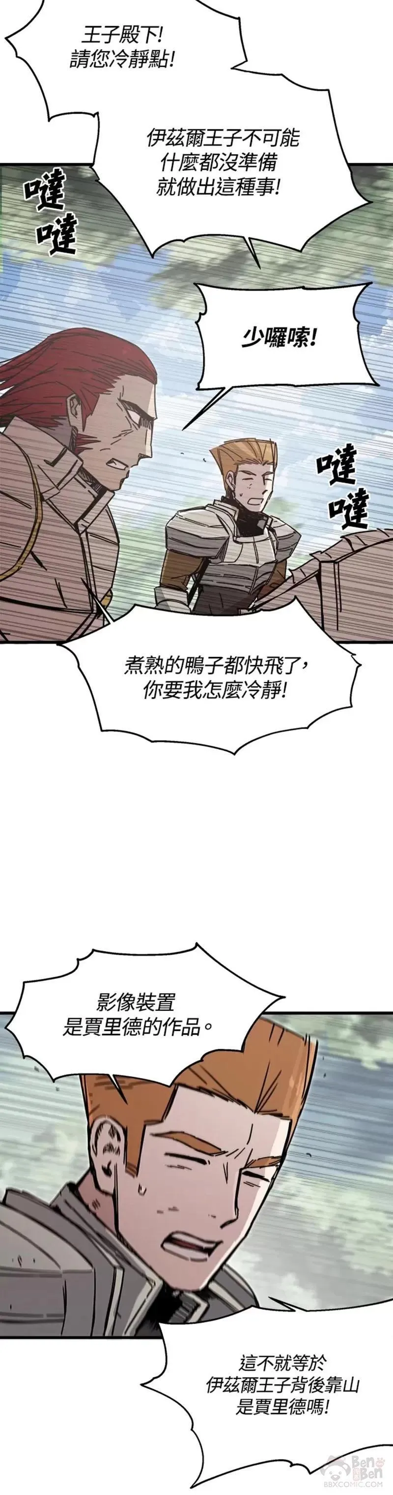 老手领主的作弊攻略漫画,第43话52图