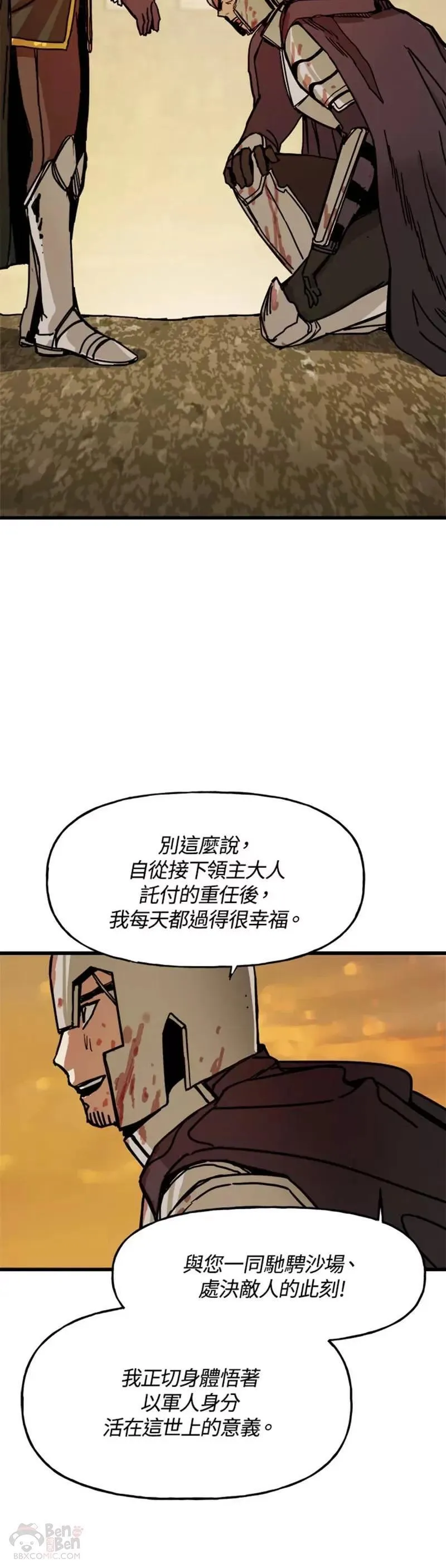 老手领主的作弊攻略漫画,第43话18图