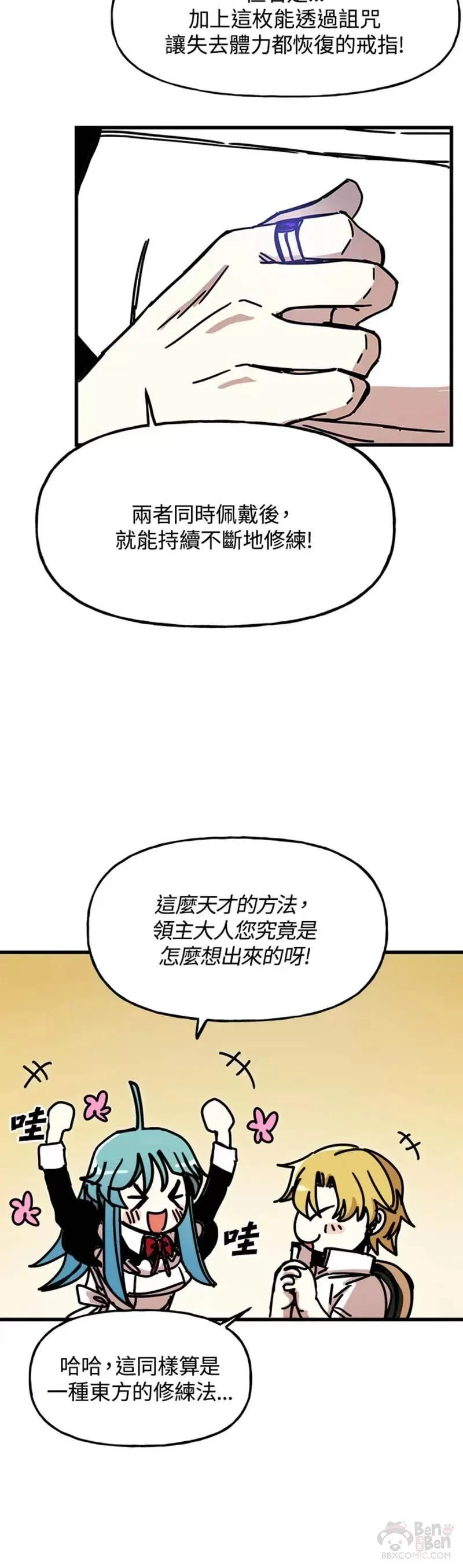 老手领主的作弊攻略漫画,第43话30图