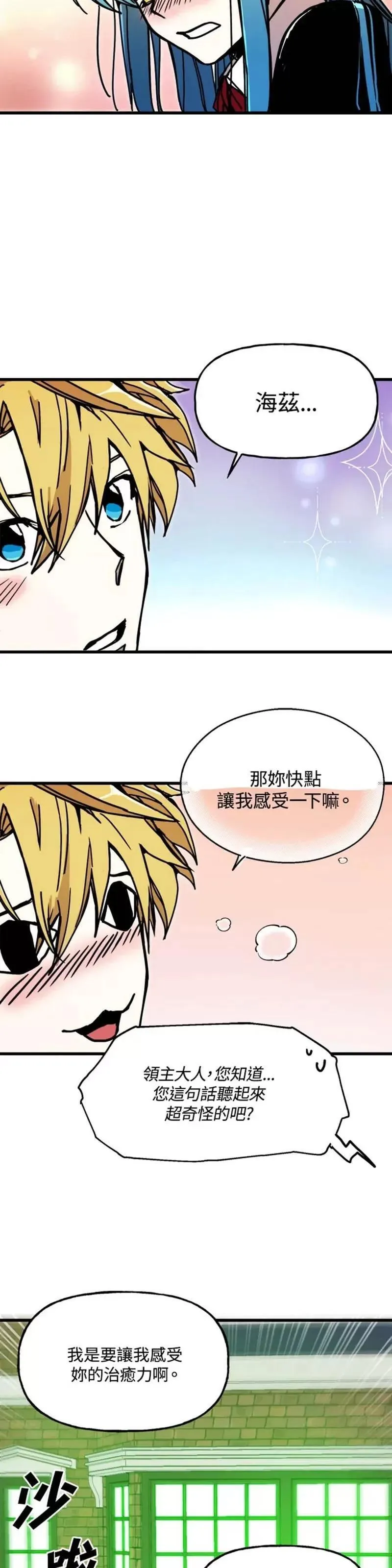 老手领主的作弊攻略漫画,第43话35图