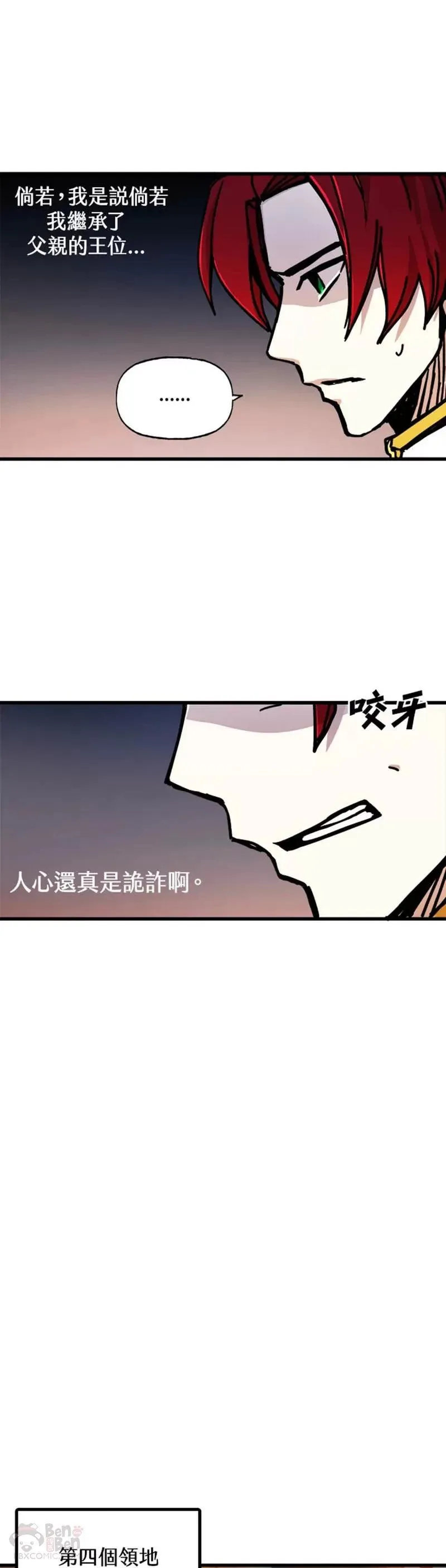 老手领主的作弊攻略漫画,第43话12图