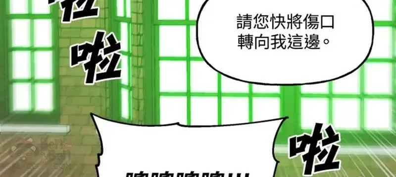 老手领主的作弊攻略漫画,第43话36图