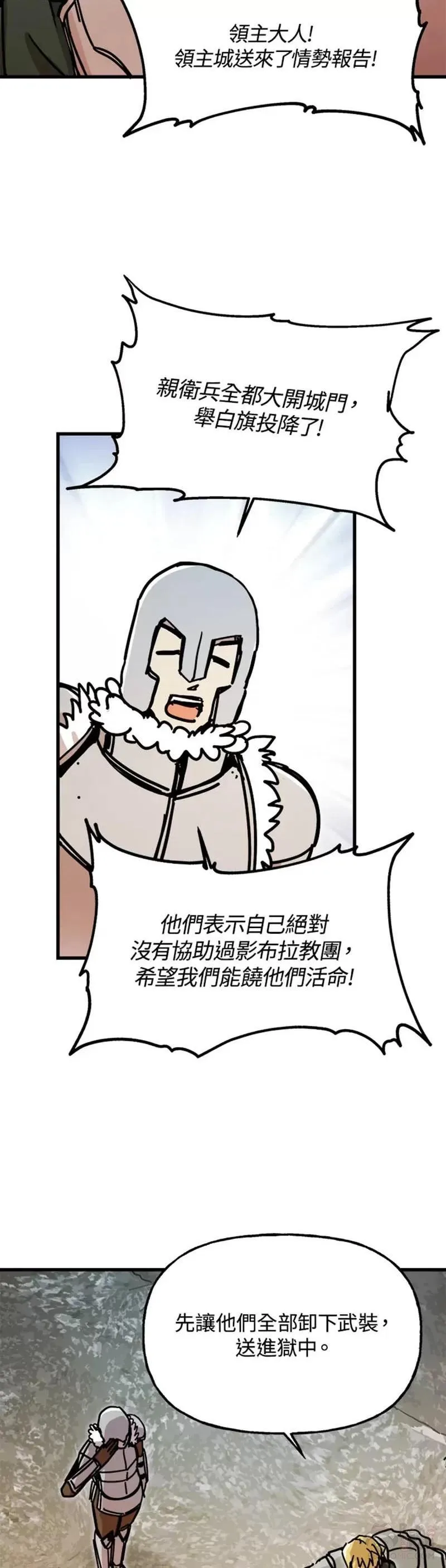 老手领主的作弊攻略漫画,第43话15图