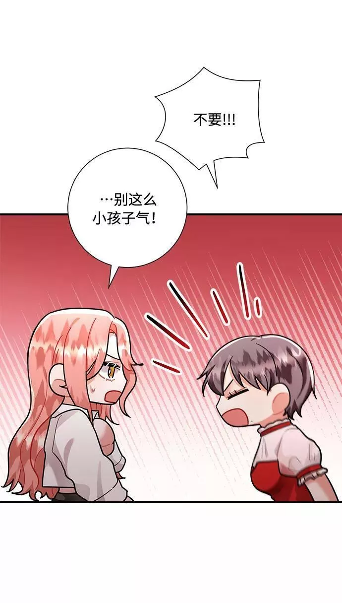 再次见面的前夫漫画,第71话15图