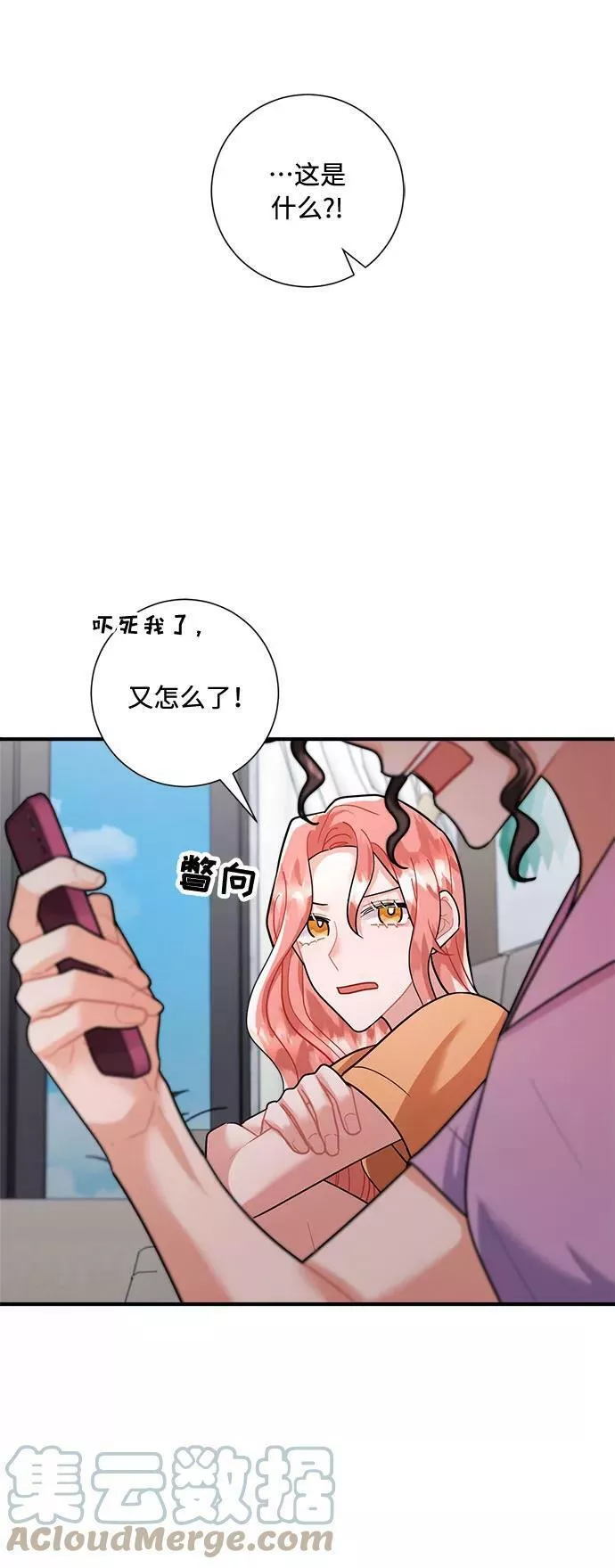 再次见面的前夫漫画,第71话64图