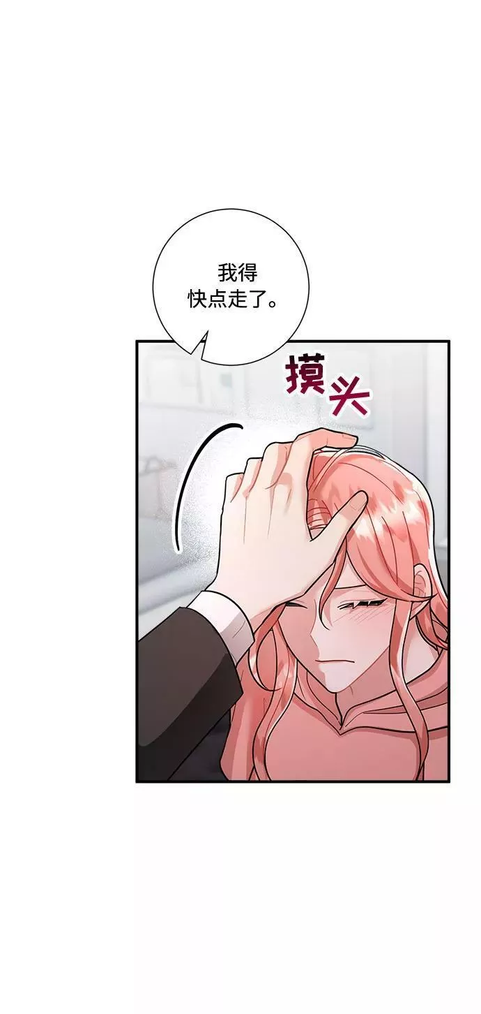 再次见面的前夫漫画,第71话51图