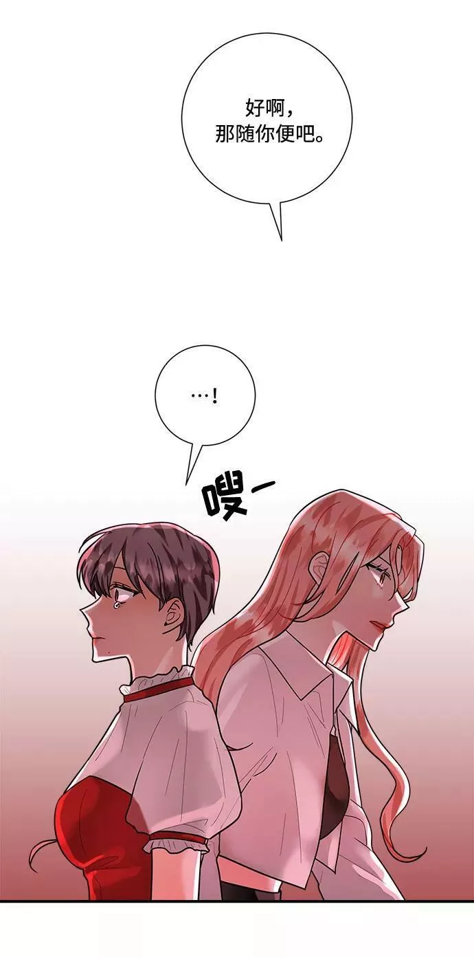 再次见面的前夫漫画,第71话23图