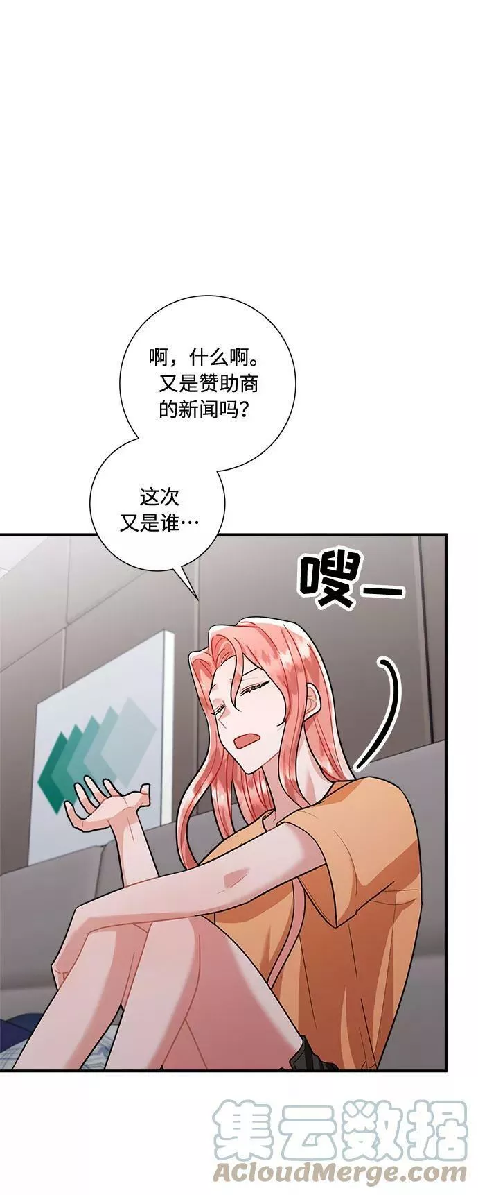 再次见面的前夫漫画,第71话67图