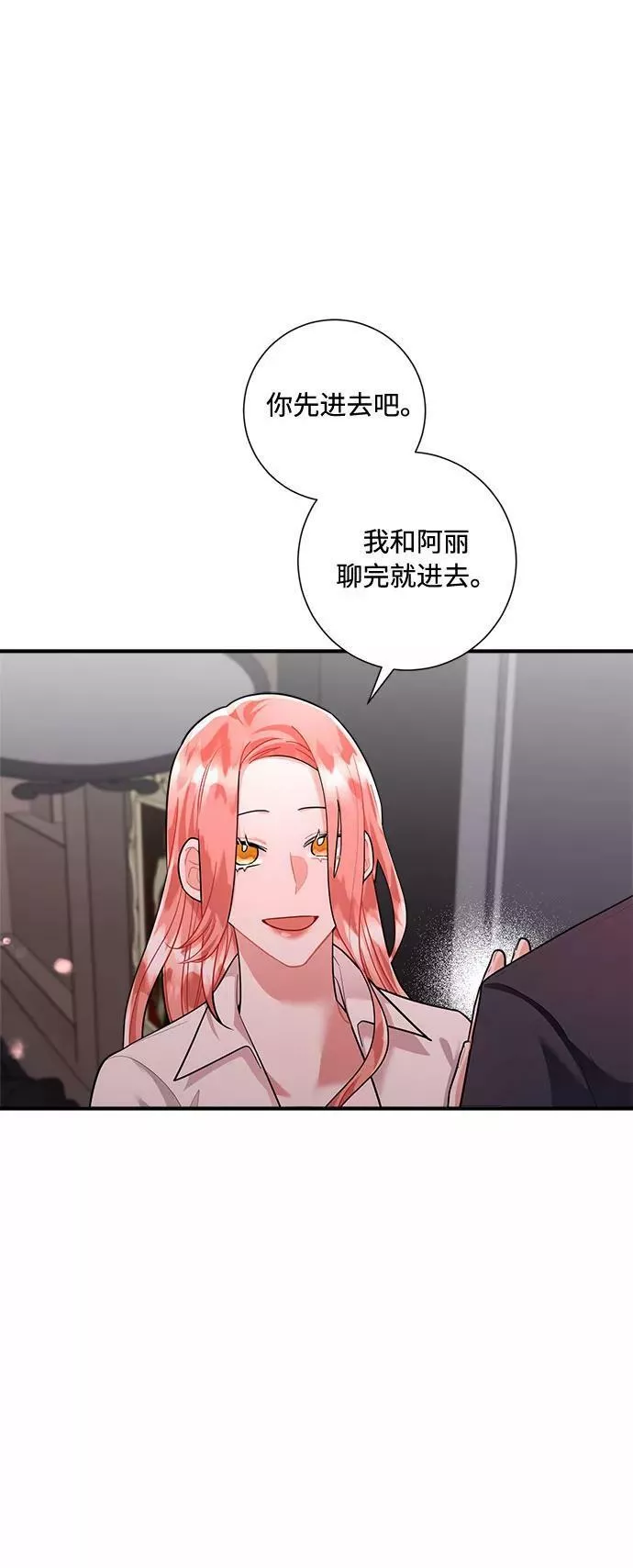 再次见面的前夫漫画,第71话6图