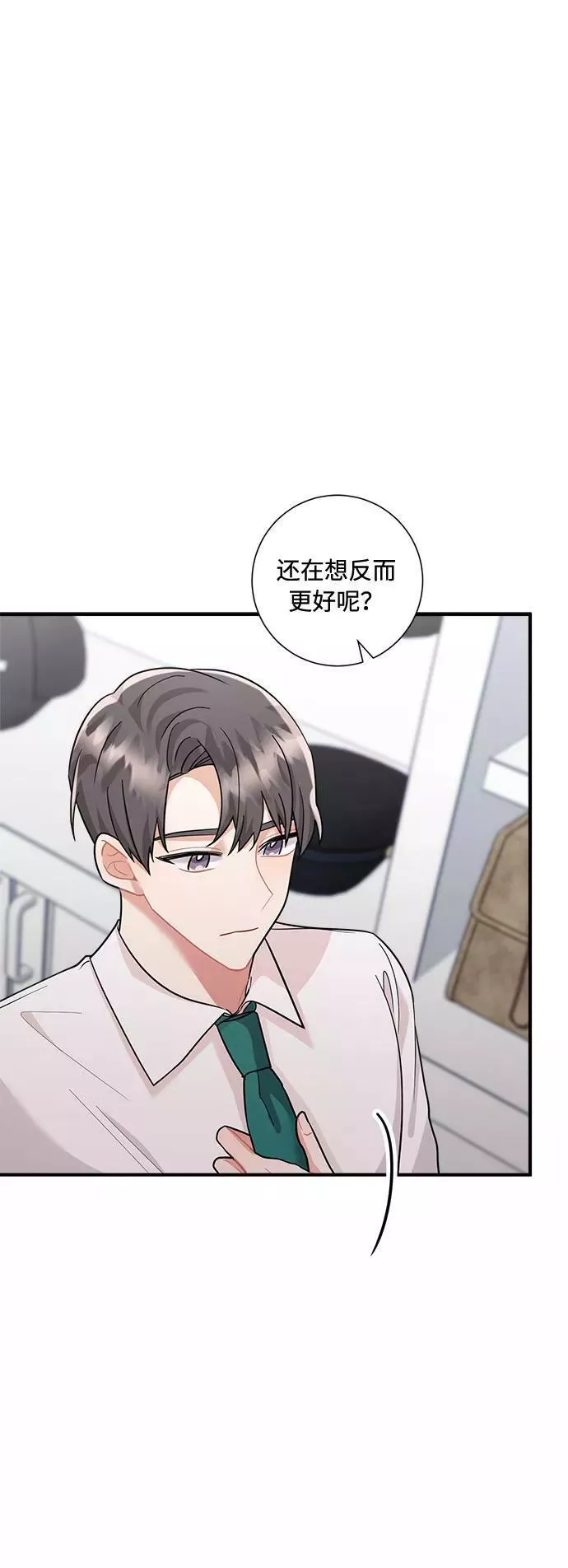 再次见面的前夫漫画,第71话42图