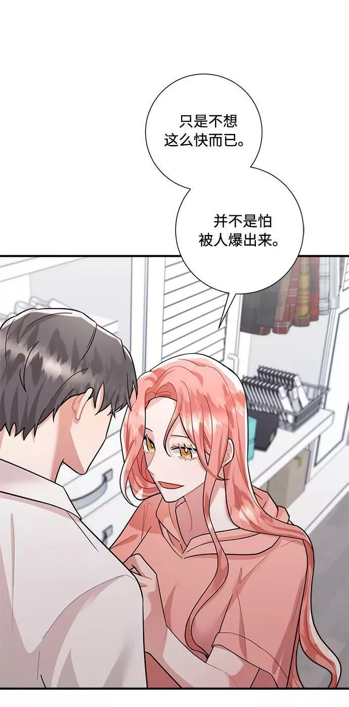 再次见面的前夫漫画,第71话41图