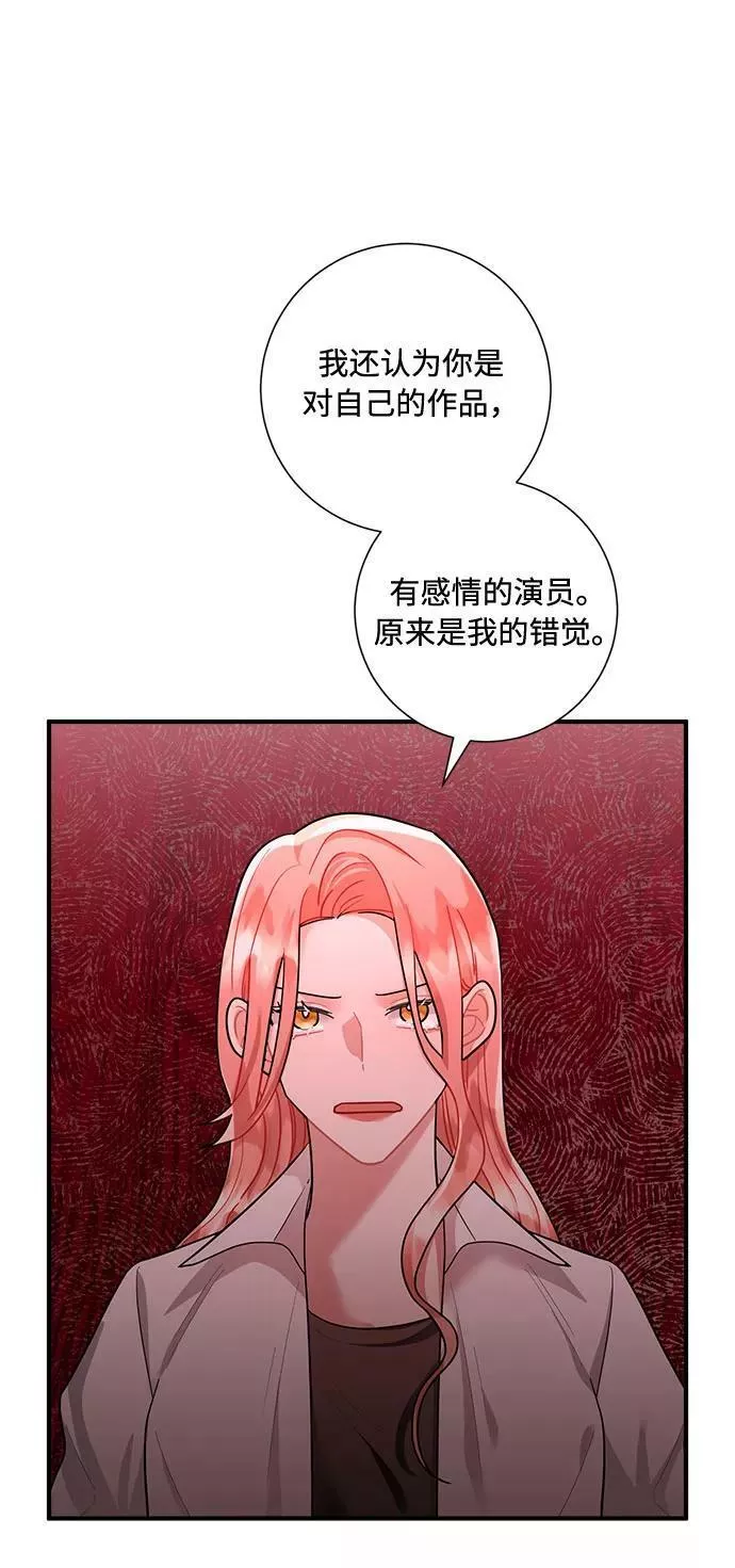 再次见面的前夫漫画,第71话21图