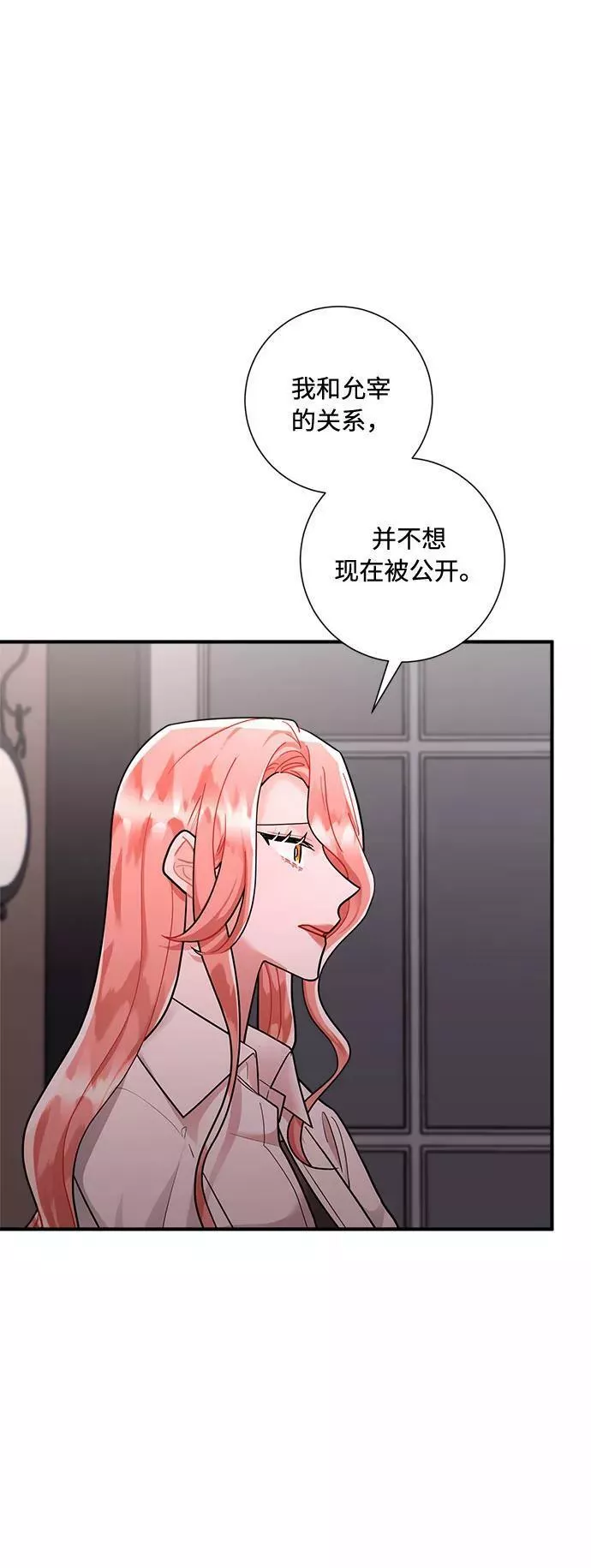 再次见面的前夫漫画,第71话12图