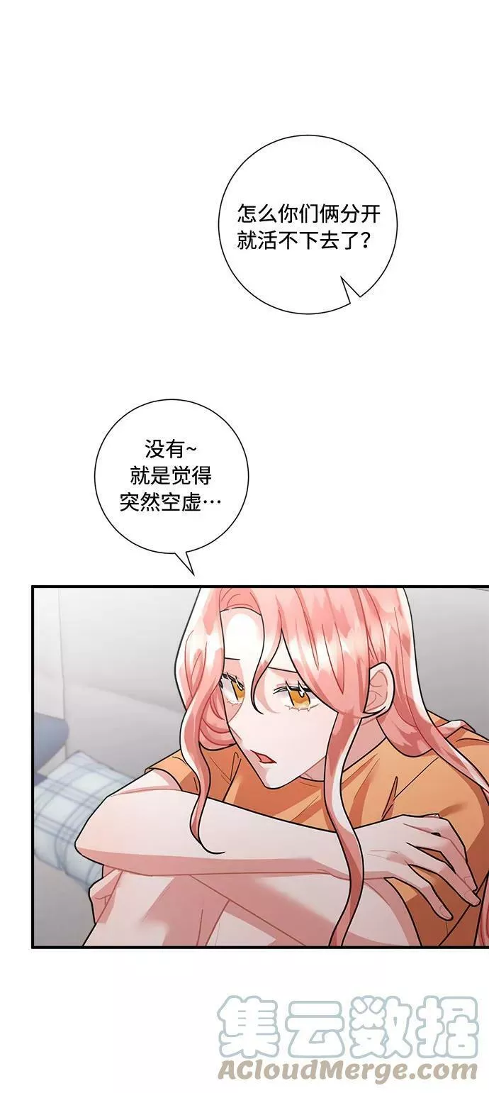 再次见面的前夫漫画,第71话61图