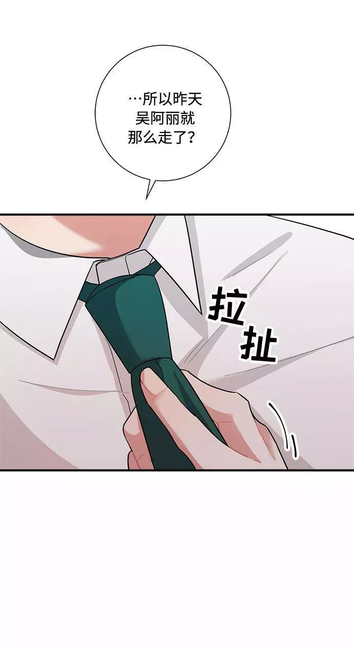 再次见面的前夫漫画,第71话39图