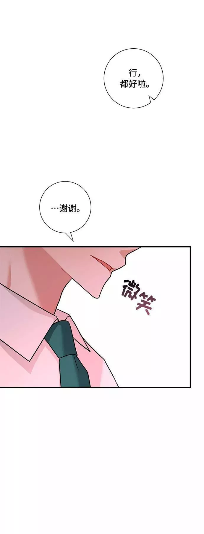 再次见面的前夫漫画,第71话44图