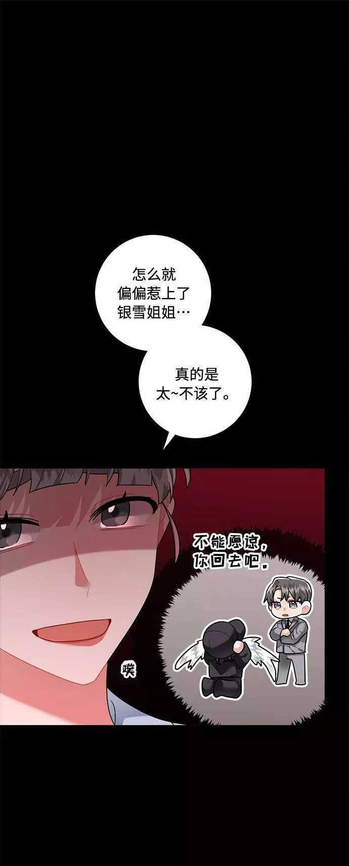 再次见面怎么释怀漫画,第73话32图