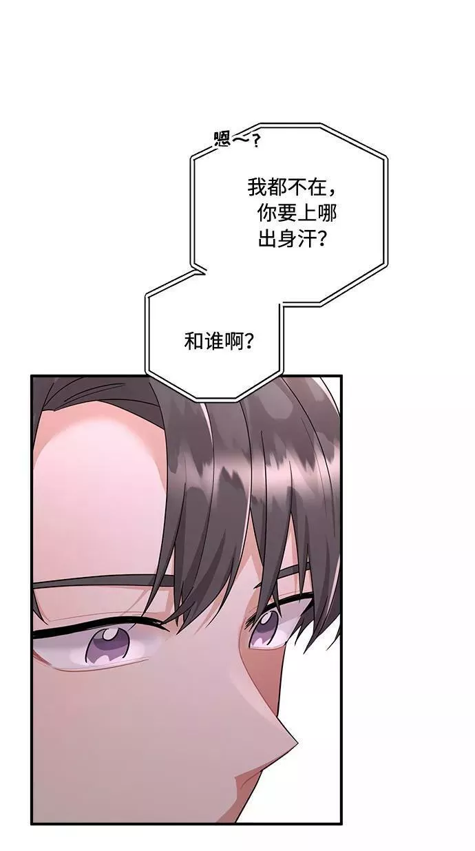 再次见面的前夫漫画,第74话63图