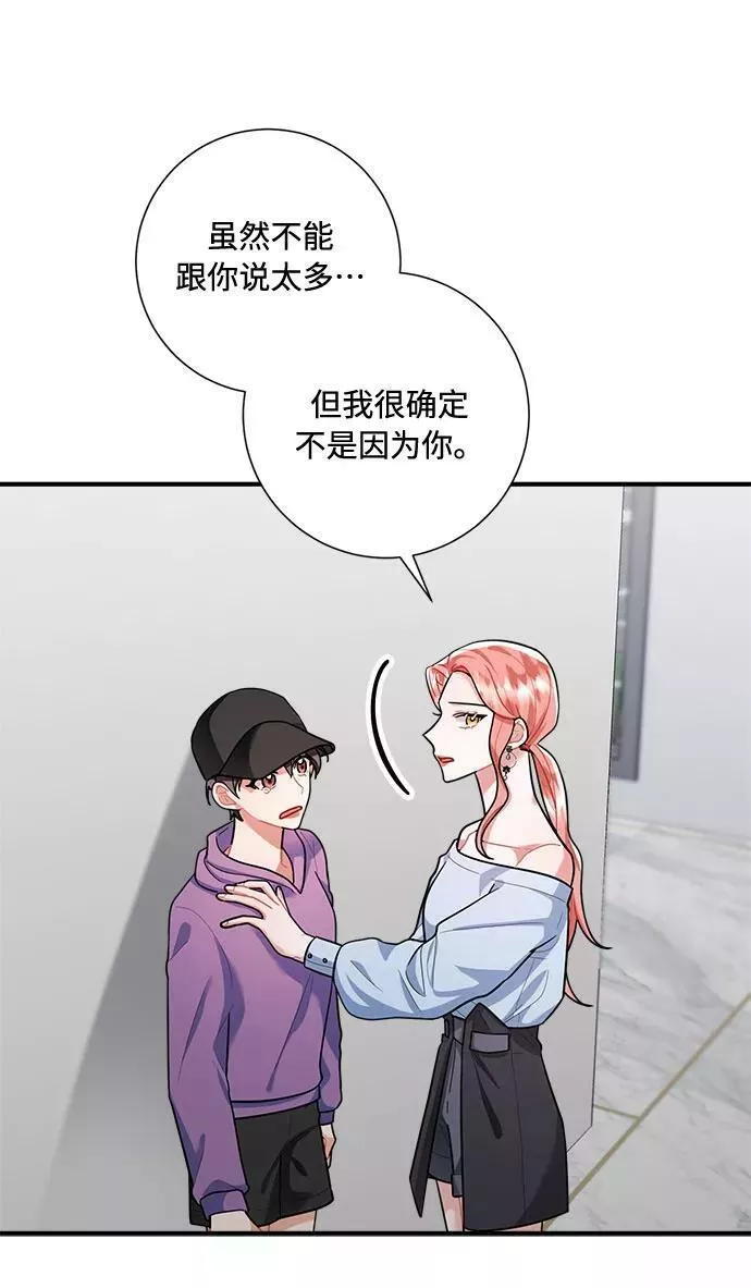 再次见面的前夫漫画,第74话14图