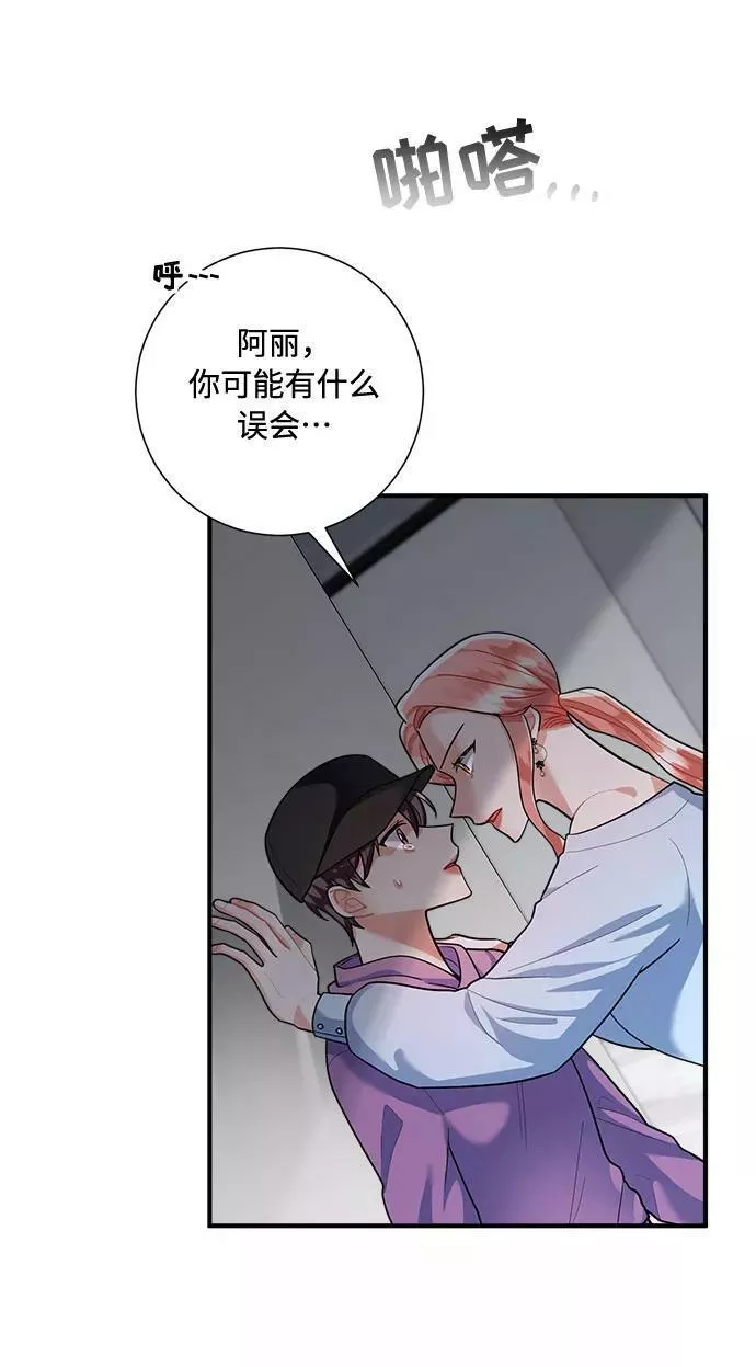 再次见面的前夫漫画,第74话11图