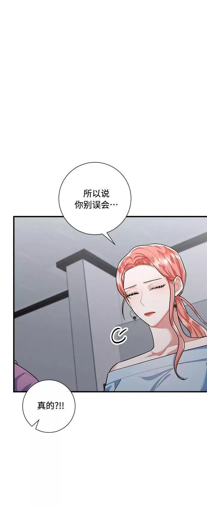 再次见面的前夫漫画,第74话15图