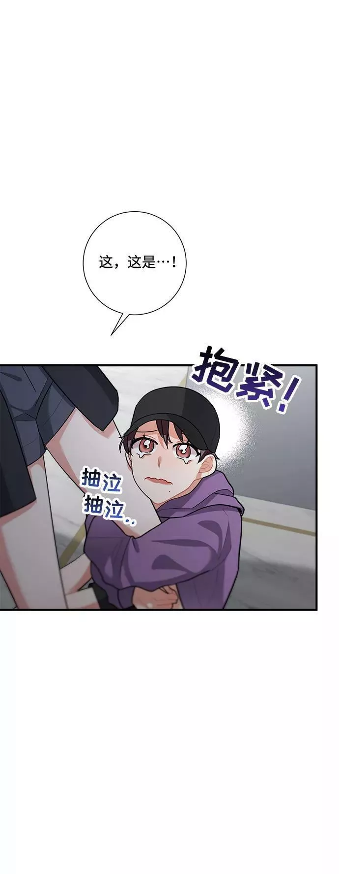 再次见面的前夫漫画,第74话2图