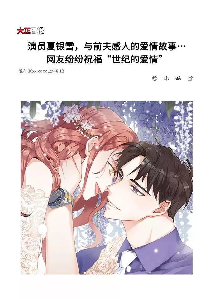 再次见面的前夫漫画,第74话81图