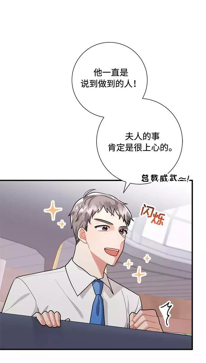 再次见面的前夫漫画,第74话45图