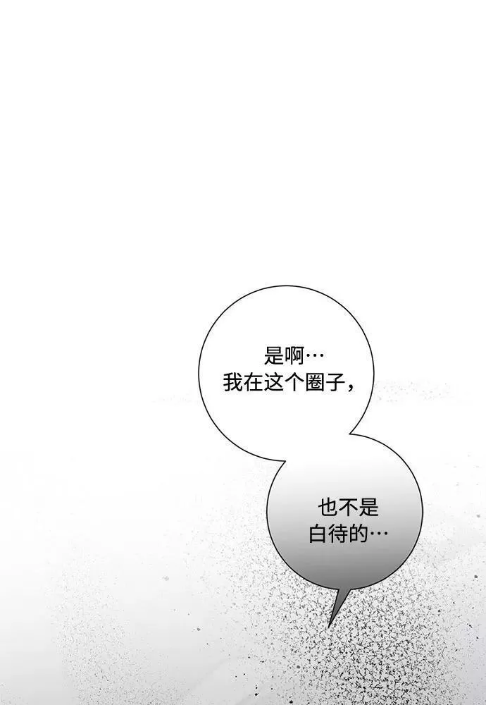 再次见面的前夫漫画,第74话30图