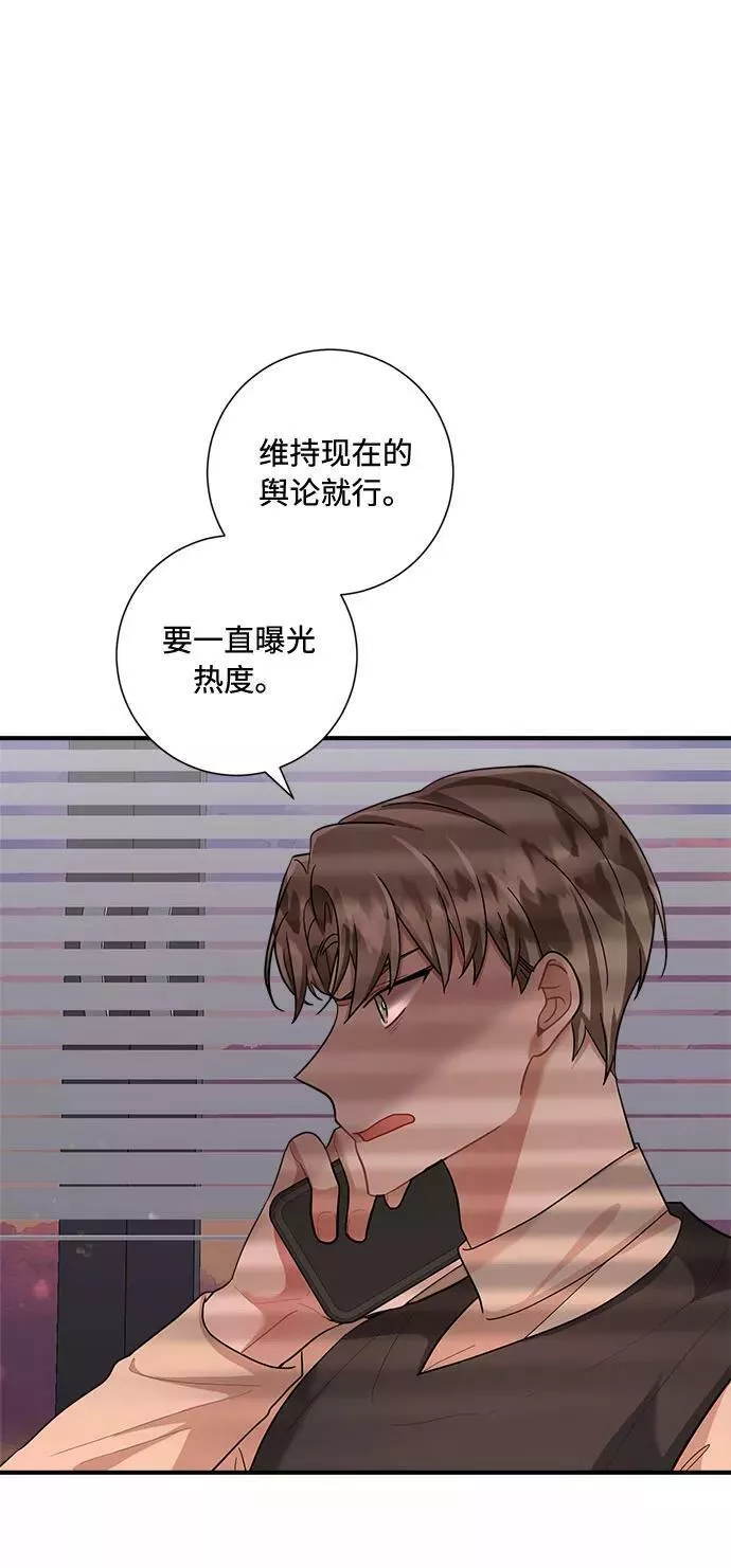 再次见面的前夫漫画,第74话27图