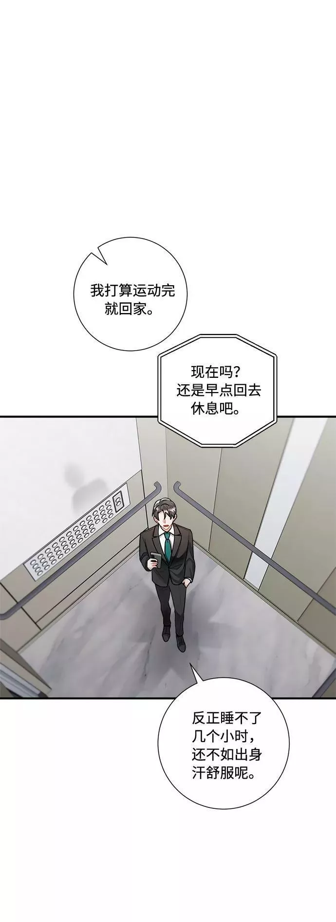 再次见面的前夫漫画,第74话62图