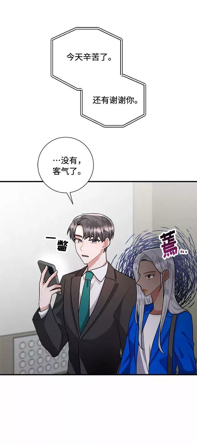 再次见面的前夫漫画,第74话69图